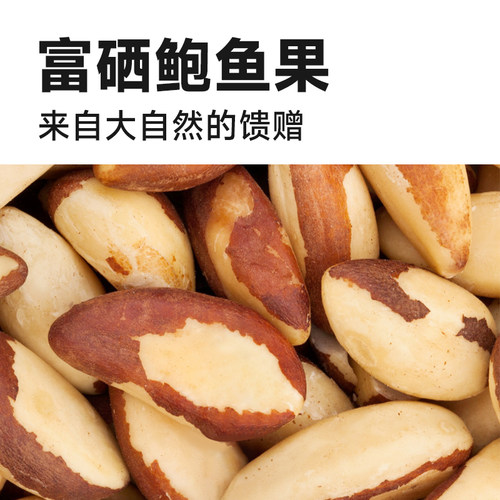 悠享佳南美洲鲍鱼果仁原味无添加巴西坚果补硒非沙漠果孕妇零食-图0