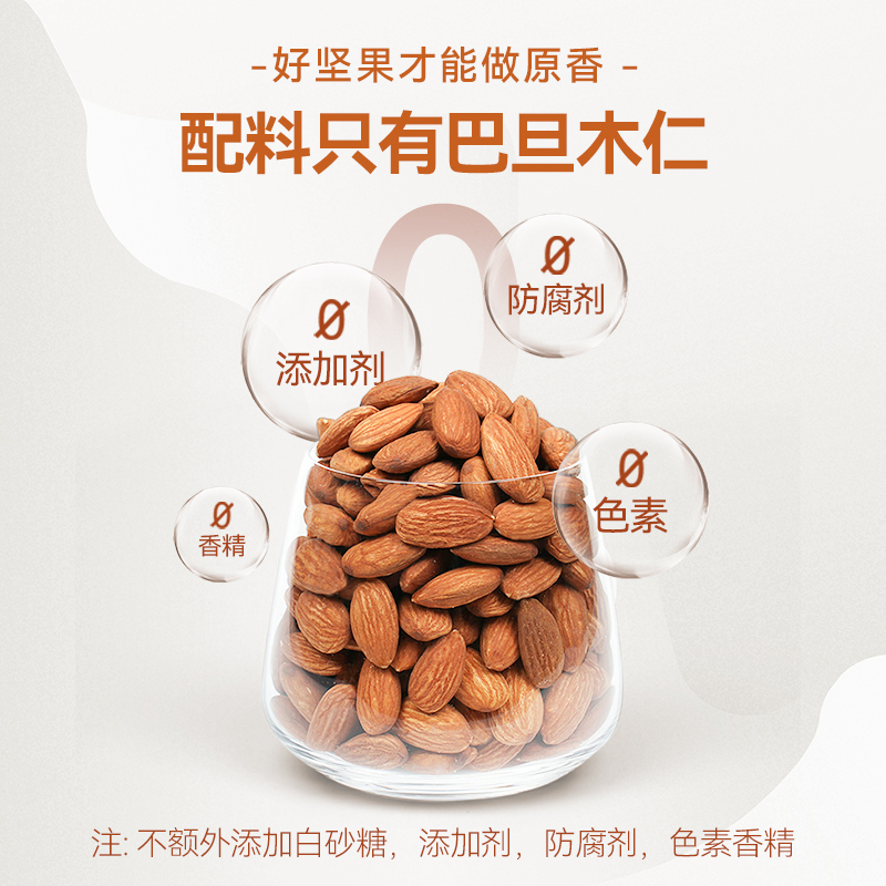 巴旦木仁500g原味新鲜生干盐焗澳洲大扁桃仁孕妇坚果真空装实惠装 - 图1