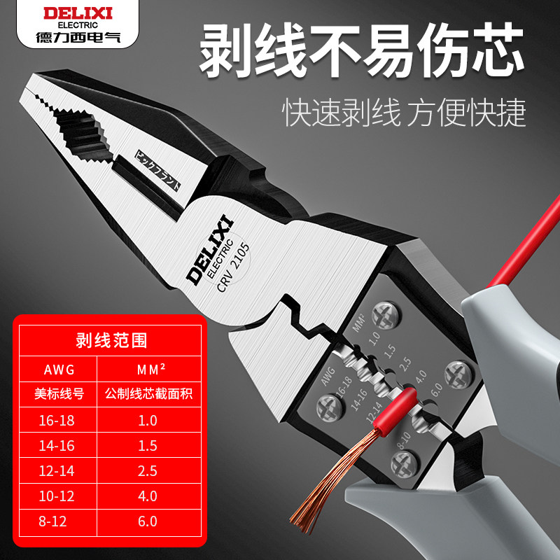 德力西老虎钳工业级多功能万用斜口钳家用钢丝钳大全电工专用钳子