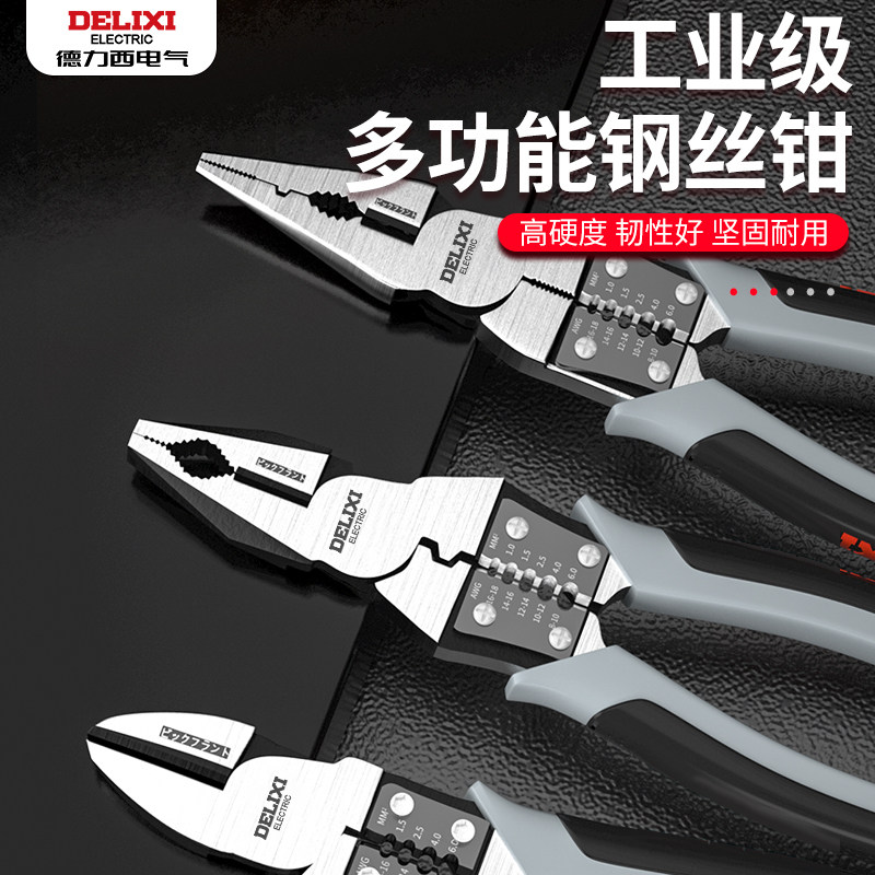 德力西老虎钳工业级多功能万用斜口钳家用钢丝钳大全电工专用钳子