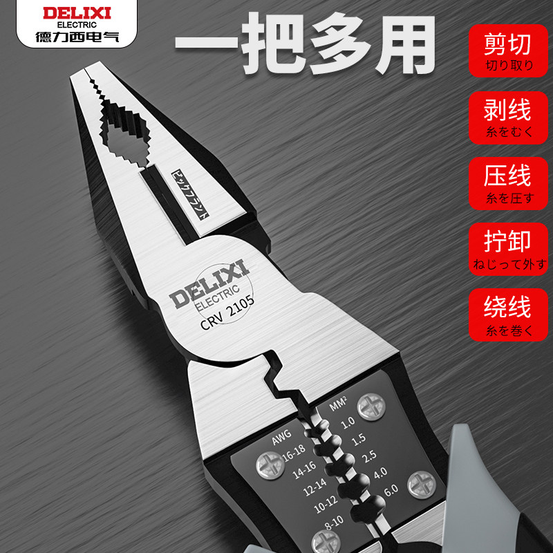 德力西老虎钳工业级多功能万用斜口钳家用钢丝钳大全电工专用钳子