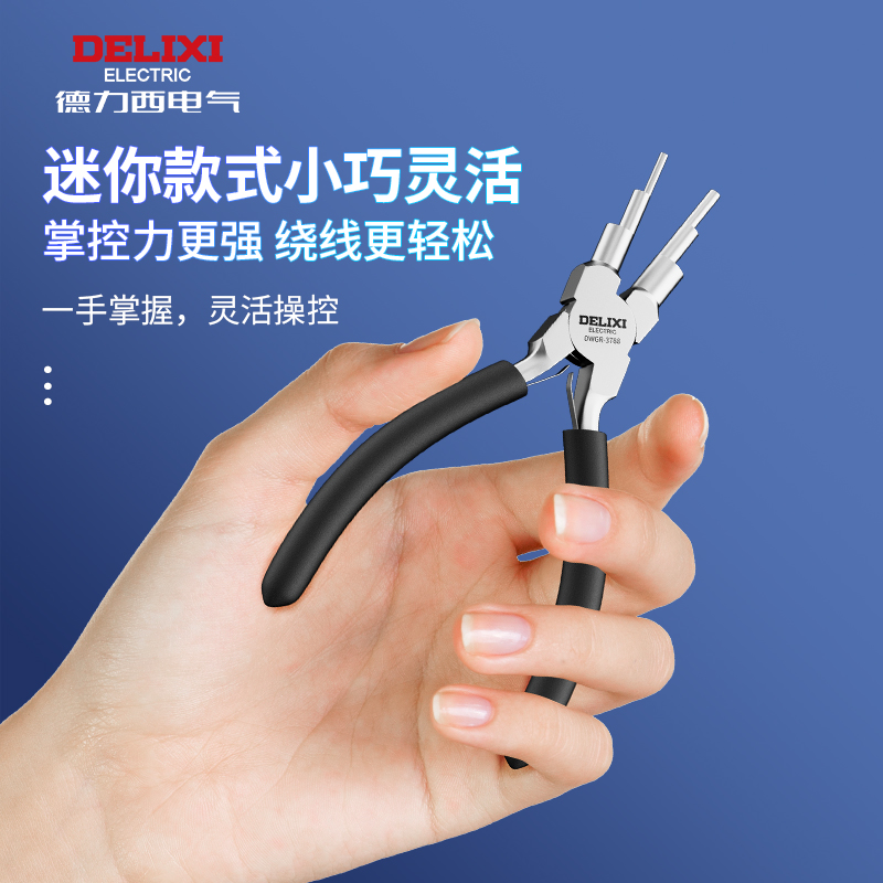 德力西六段钳绕线钳子工具钢丝折弯圆形折弯卷线钳异形圆柱卷针钳 - 图2