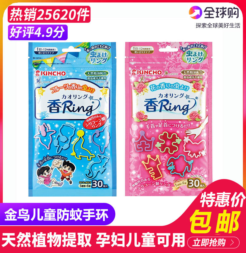 日本金鳥驅蚊手環防蚊蟲兒童寶寶驅蚊扣天然神器隨身驅蚊貼戶外