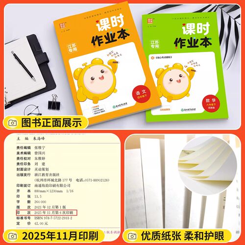 2026春课时作业本江苏专用一二三四五六年级下册上册语文人教版数学苏教英语译林同步教材随堂练习册小学课时作业本通成学典 - 图1