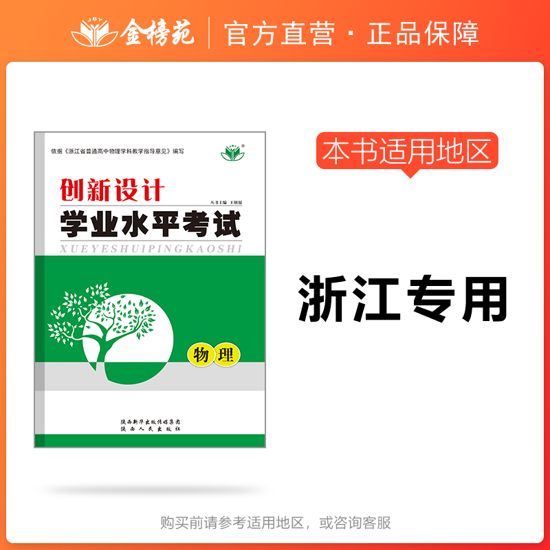 浙江新高考2023创新设计普通高中学业水平合格性考试物理高二单招会考专题复习速成版全真模拟试卷汇编物理高二复习试卷-图1