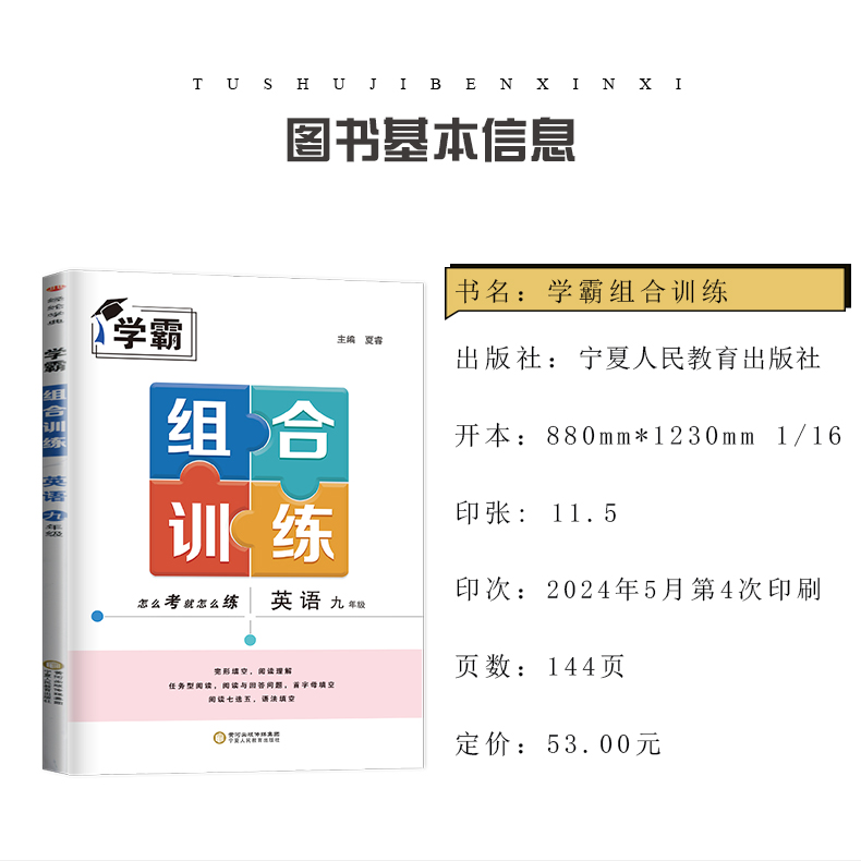 2024学霸组合训练 语文英语七八九年级上册下册 初中语文中考题型真题 浙江版 江苏版英语阅读理解拓展综合检测专项组合提分训练 - 图1