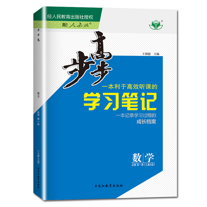 2024版步步高学习笔记数学必修第一册人教A版新教材高一数学同步步步高练习册练透检测卷课堂辅导资料黑龙江教育出版社-图3