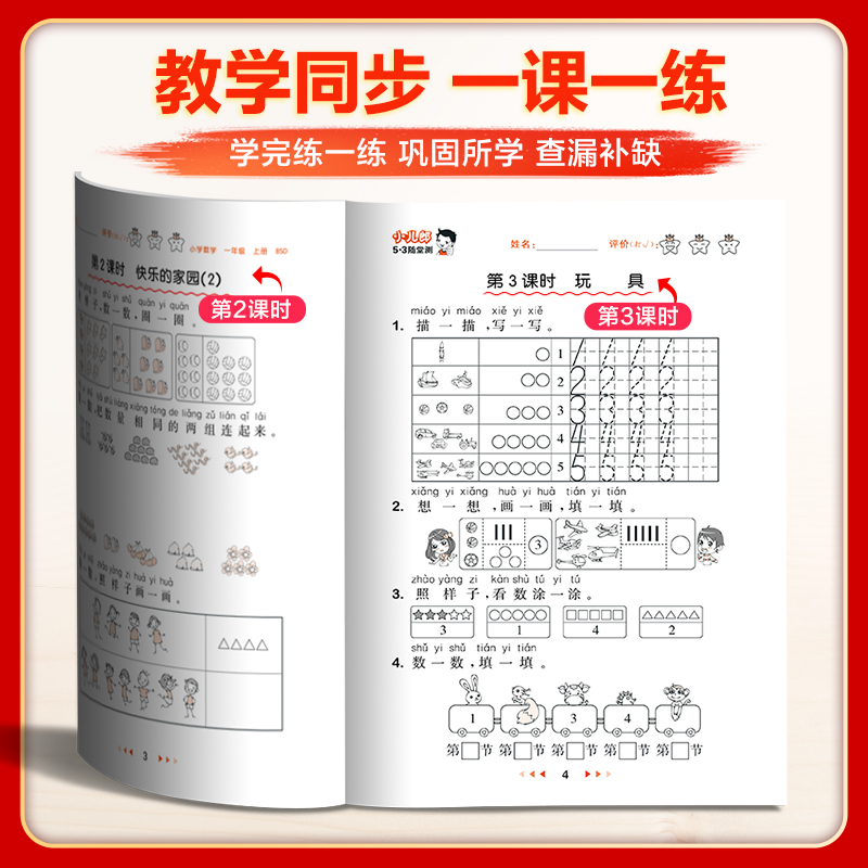 2024春季小学53随堂测一二三四五六年级上册下册语文数学英语人教苏教北师大版123456年级小学同步练习册训练课时单元专项期末复习 - 图1