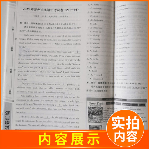 备考2026江苏省十三大市中考试卷汇编锁定中考2025年江苏13市中考卷子真题卷江苏专用语文数学英语物理化学初三真题模拟汇编试卷 - 图2