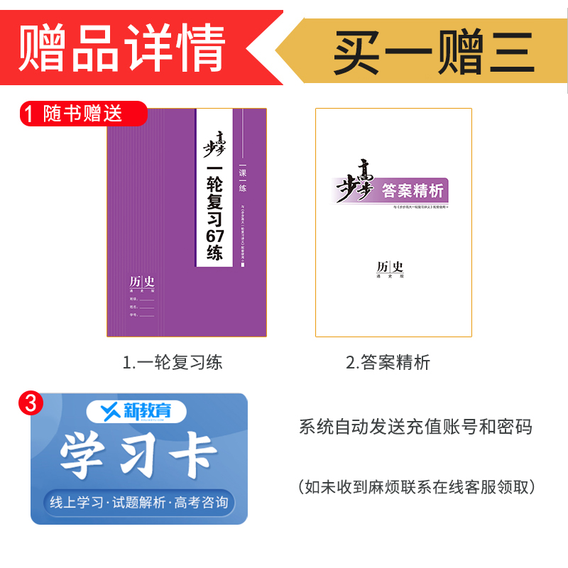 通史版2025步步高大一轮复习讲义 历史新高考 高二高三高考总复习高中同步教材课时单元阶段讲解训练 真题模拟练习 22省通用金榜苑 - 图1