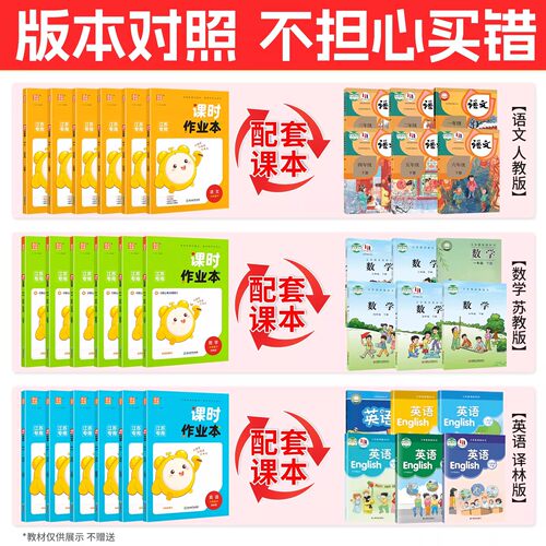 2026春课时作业本江苏专用一二三四五六年级下册上册语文人教版数学苏教英语译林同步教材随堂练习册小学课时作业本通成学典 - 图2