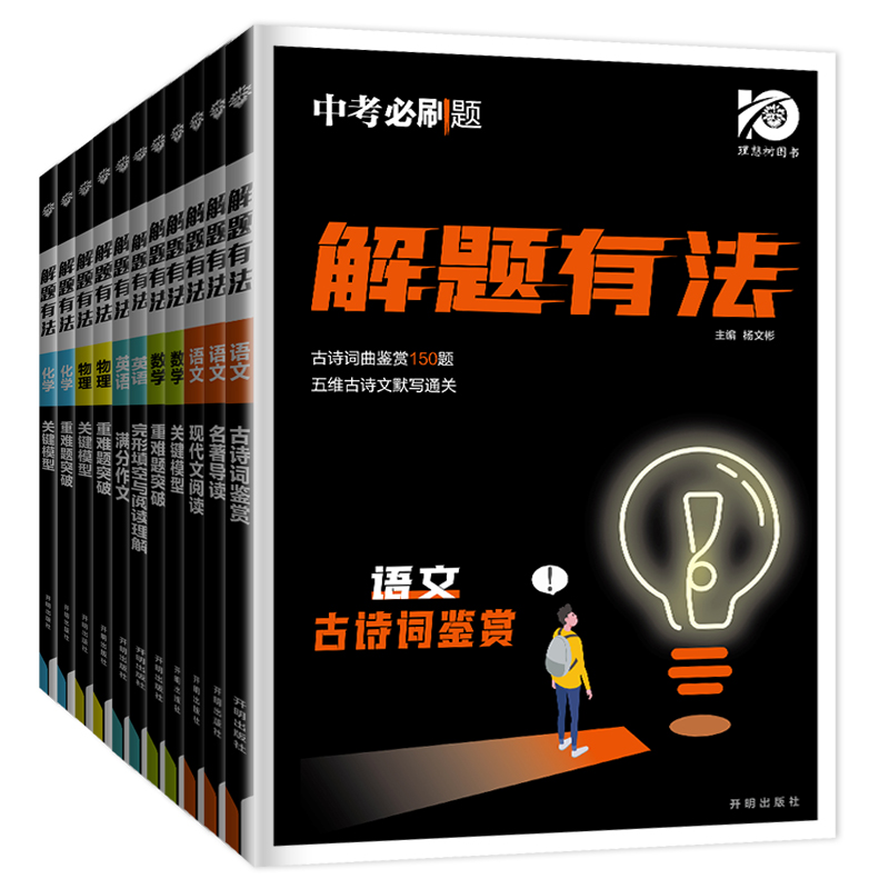 2024版中考必刷题解题有法九年级初三中考复习资料辅导书专项训练现代文阅读训练英语完形填空与阅读理解全国通用复习资料练习题-图3