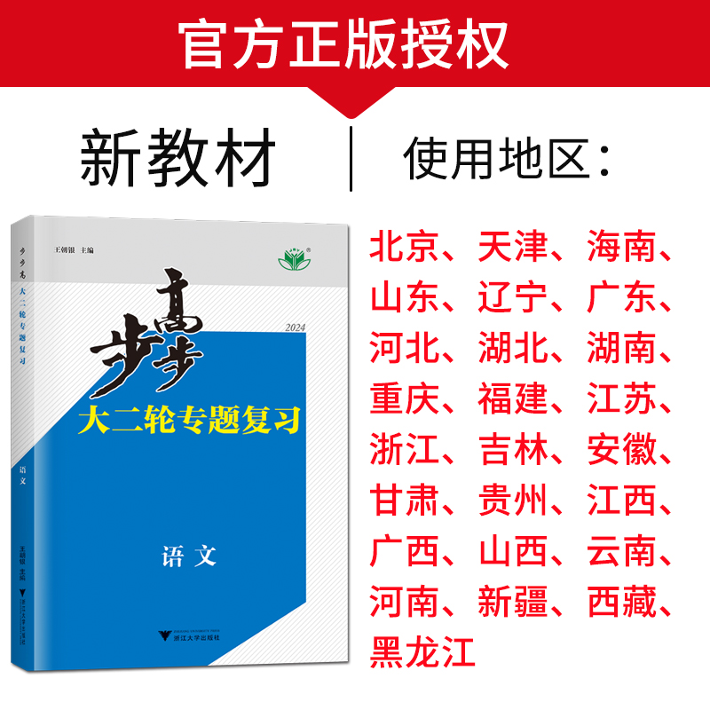 2024步步高大二轮专题复习 数学物理化学语文英语生物政治历史地理 高三新高考二轮总复习 赠送考前特训 答案精选 金榜苑 - 图1