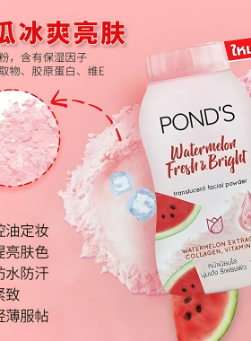 正品 泰国旁氏ponds散粉50gbb粉定妆粉轻薄自然修饰肤色控油底妆