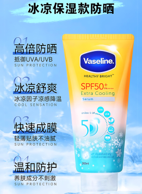 泰版 凡士林身体防晒霜290ml防晒乳液SPF50+大容量PA++++男女通用