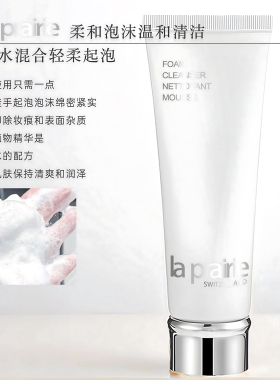 正品！La Prairie莱珀妮泡沫洗面奶深层清洁贵妇洗感洁面125ml/管
