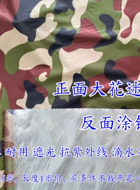 树叶仿生伪装迷彩布面料涤纶印花防水避雨涂银抗紫外线厂家现货销