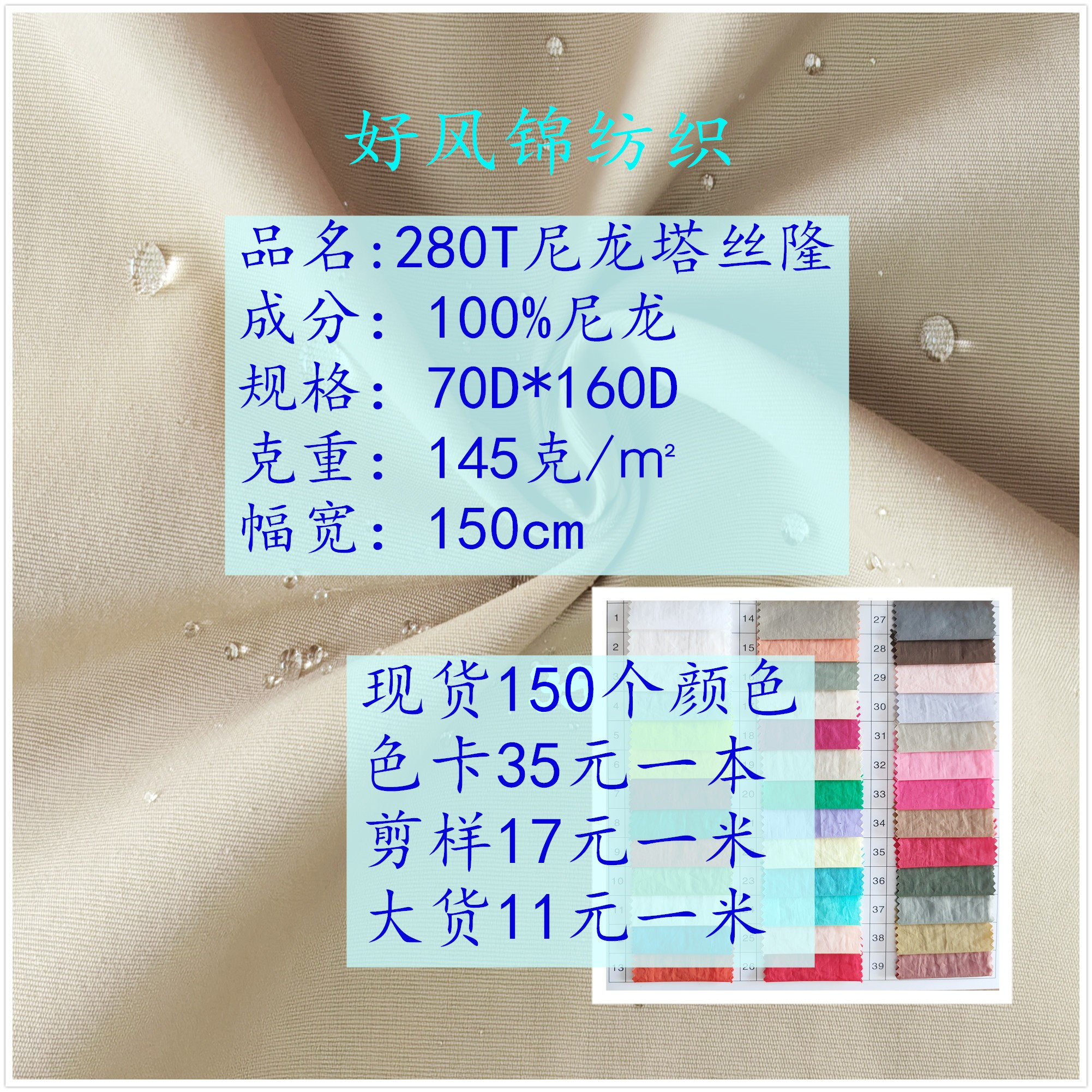 228T尼龙塔丝隆面料消光加密280T250T320D五分格防水布料现货配色,淘宝优惠券,粉丝福利购,淘宝优惠卷