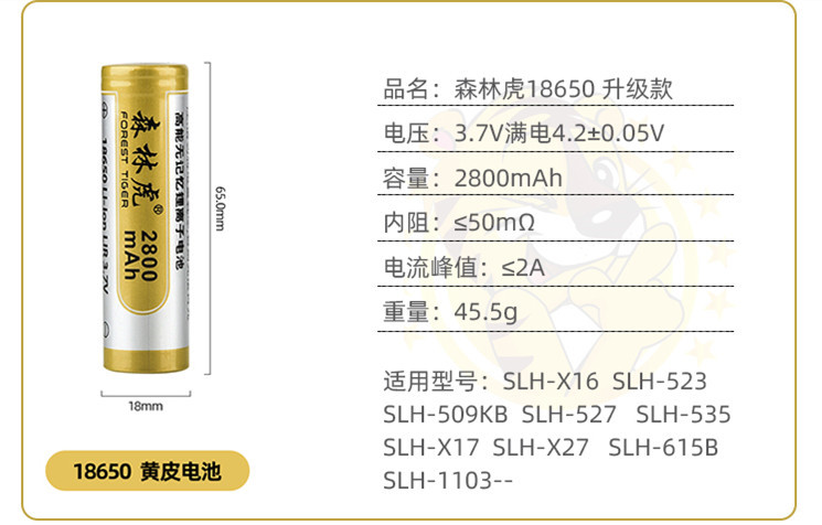 森林虎18650充电高容量红皮锂电池3.7V26650强光手电筒原装配件-图1