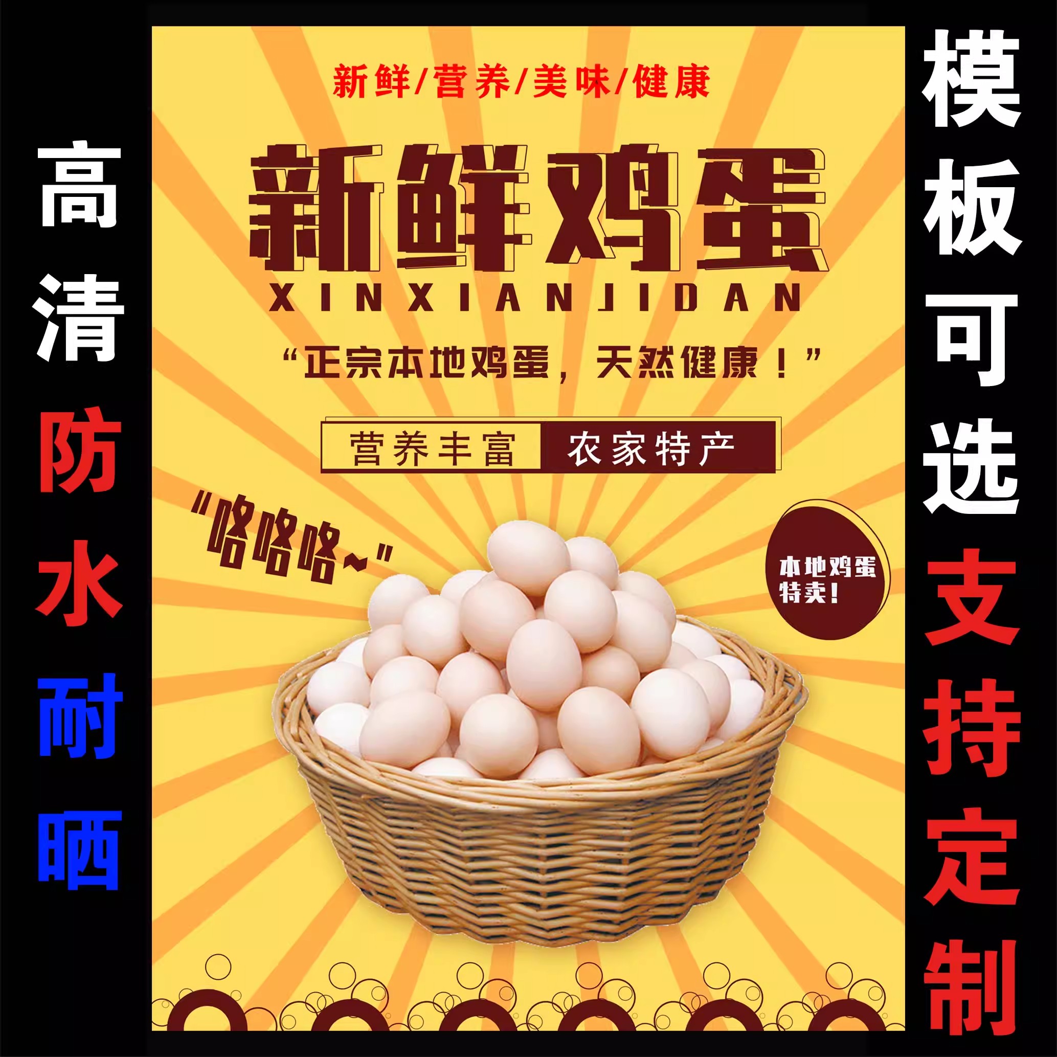 出售农家散养土鸡蛋广告牌贴画海报打印宣传图果园不干胶贴纸 - 图1
