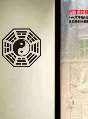 伏羲先天八卦图贴纸后天太极墙贴 新房入住楼不干胶贴纸