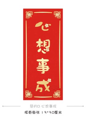 福字挥春乔迁新居进宅春联对联新年开业公司搬家不干胶贴纸