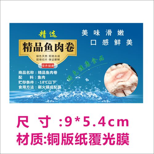 羔羊高钙羊肉猪肉肥牛乌鸡卷标签包装贴纸覆膜防水商标不干胶定制 - 图1
