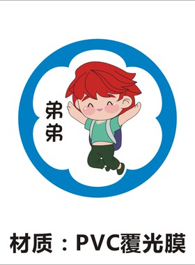 爸爸妈妈毛巾标签牙刷洗漱杯子家庭成员宝贝专属区分PVC不干胶贴M