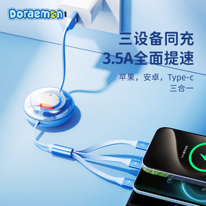 ROCK哆啦A梦数据线三合一快充充电器一拖三多头多功能伸缩充电线车载3头iPhone苹果华为小米type-c二合一通用