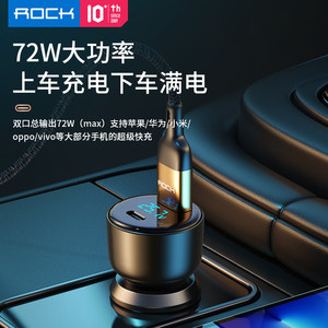 ROCK 72W车载充电器PD快充汽车点烟器一拖二12转换插头适用苹果13