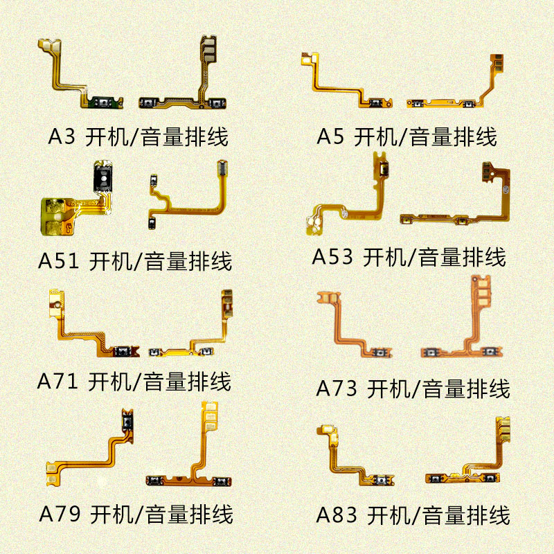 适用OPPO电源A83锁屏键A79内置A73m开机A71音量A53t排线A3声音A51 - 图0