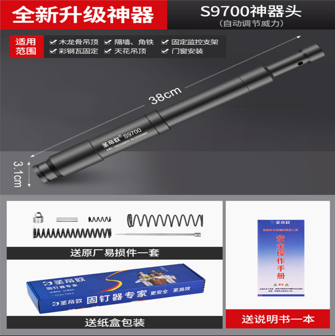 圣帝欧S9700吊顶神器消音王一体钉射钉混凝土炮钉枪新款装修木工 - 图1