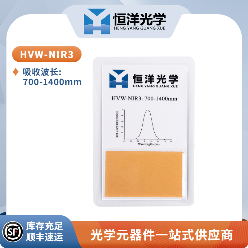 。HVW-NIR恒洋光学红外激光显示卡光学实验室激光配件光学元器件 - 图1