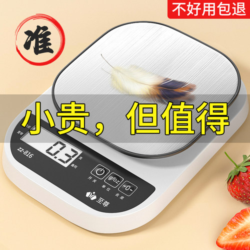料理秤家用小型高精准度秤电子秤烘焙称量器精准称重食物食品克重 - 图0