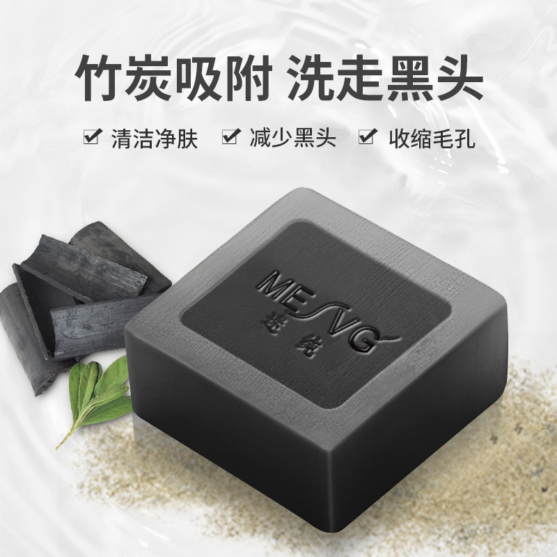 迷纯旗舰店竹炭手工洗脸洁面全身洗澡沐浴国香皂非马油祛黑头正品1