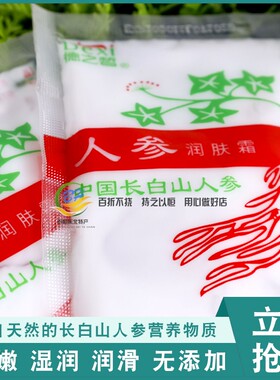 国货靖宇人参雪花膏润肤霜