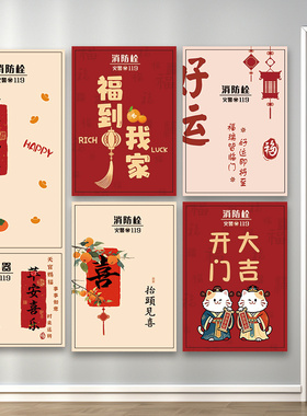 福到我家新年消防栓贴纸高级感