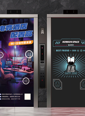 电竞酒店游戏厅网吧网咖电梯贴纸