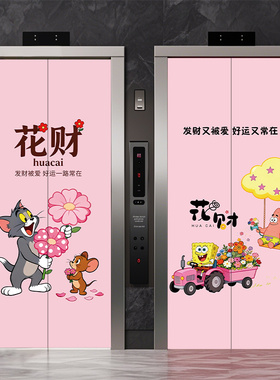 可爱卡通发财电梯门贴纸高级感