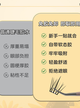 【免胶款】蘑菇格格假睫毛10排大容量太阳花猫精灵三部曲假睫毛