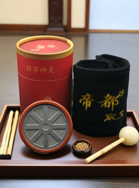 正品家居佰草无烟陈年火龙灸