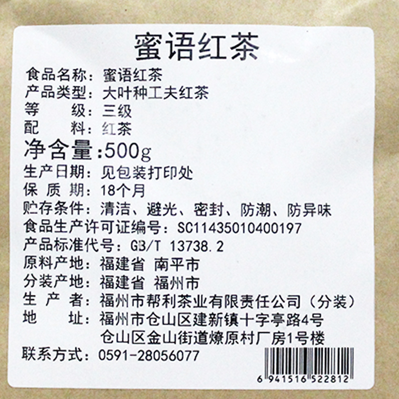 帮利蜜香红茶蜜语红茶奶茶奶盖果茶专用红茶茶叶大叶功夫红茶500g - 图2