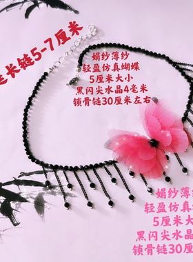 嫩红娟纱蝴蝶花朵锁骨链女唯美黑水晶流苏项链短款天鹅颈脖颈链子