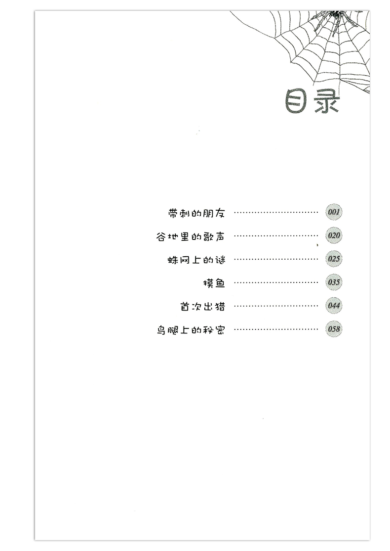 四季读不停 带刺的朋友 儿童文学读物 7-8-9-10-12周岁 非注音版丛书人教版二三四五六年级小学生*读课外阅读书籍 少儿励志成长教 - 图2