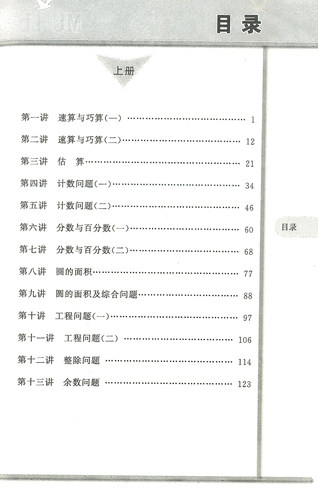商城正版 华数奥赛教材 六年级/6年级 畅销十年 单墫主编 华杯赛 - 图1