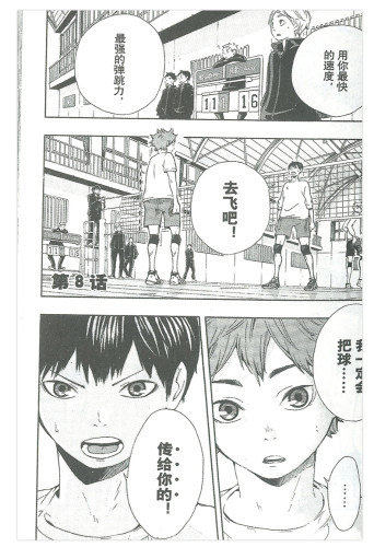 排球少年漫画书2册 古馆春一著日本热血动漫小说书籍简体中文版正版中小学生青少年课外阅读书籍 简体中文版日本漫画书 - 图3