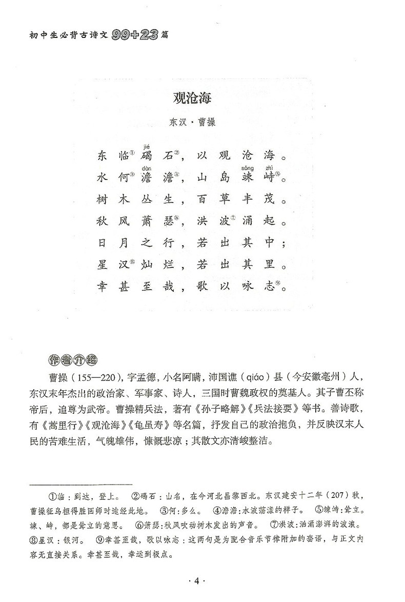 初中生必背古诗文122篇[原99+23篇]叶若兰编写浙江古籍出版社_虎窝淘