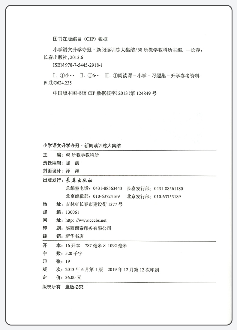 小学语文升学夺冠新阅读训练大集结小升初知识大全阅读理解专项训练书六年级课外阅读书籍小学升初中辅导小考总复习-图1