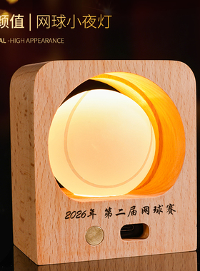 水晶球体育运动网球印字定制老师同学生日小夜灯纪念品桌面摆台