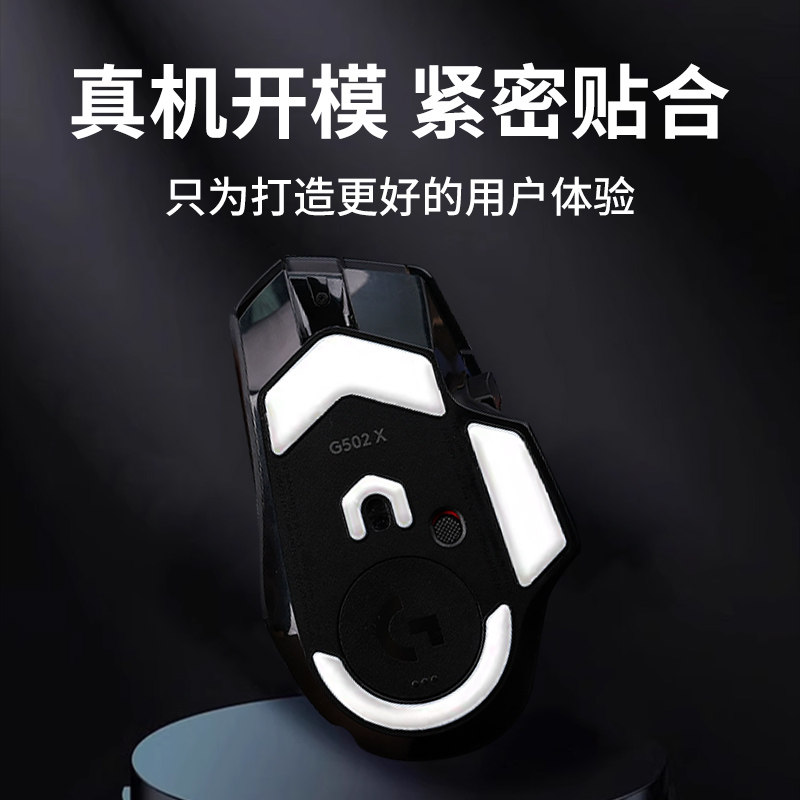 黑皇电竞鼠标脚贴罗技G502 X PLUS无线替换脚垫有线鼠标足贴顺滑 - 图0